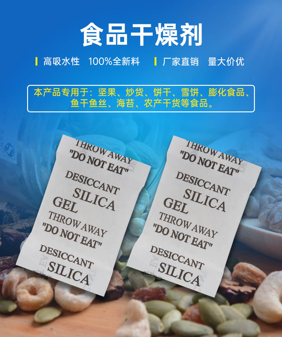 5g綿紙(zhǐ)食品幹燥劑